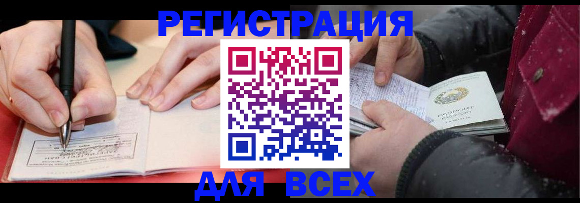 временная регистрация для всех в Долинске