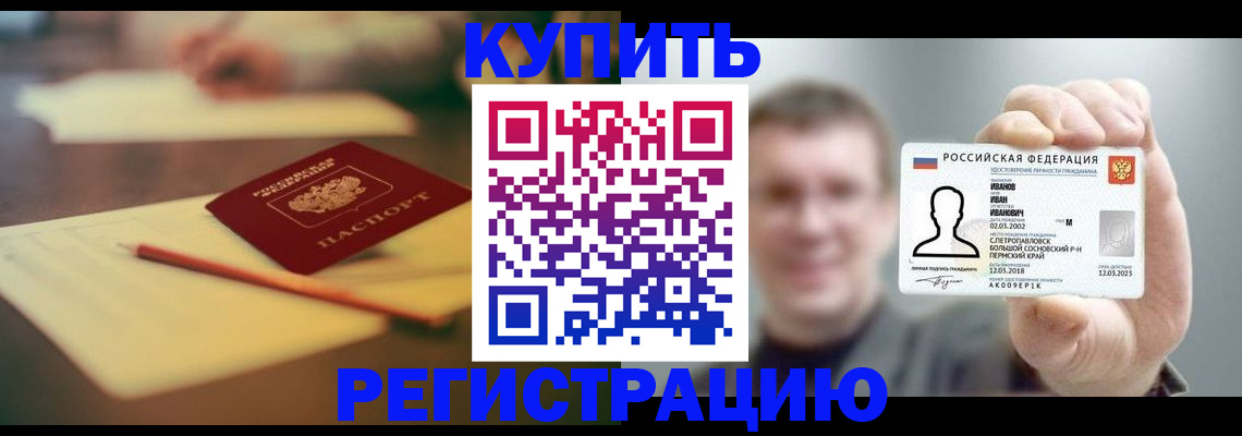 купить прописку в Долинске